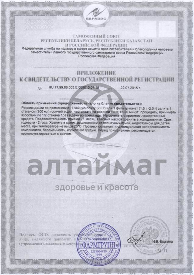 Сертификат на товар Зверобой с травами «фармгрупп» 50 г Зверобой с травами «фармгрупп» 50 г сертификат