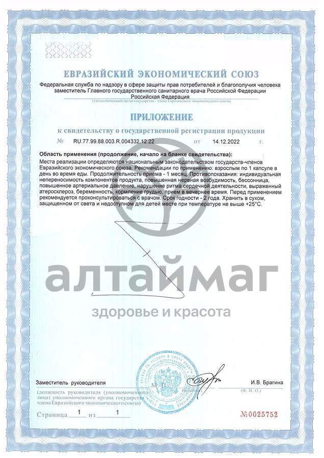 Сертификат на товар Саймы, 4 капсулы Саймы, 4 капсулы сертификат