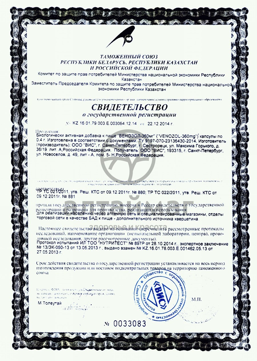 Сертификат на товар Венозол ВИС 36 капсул Венозол ВИС 36 капсул сертификат