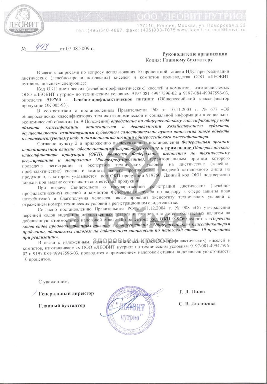 Сертификат на товар Кисель при кашле Леовит 20г №5 Кисель при кашле Леовит 20г №5 сертификат