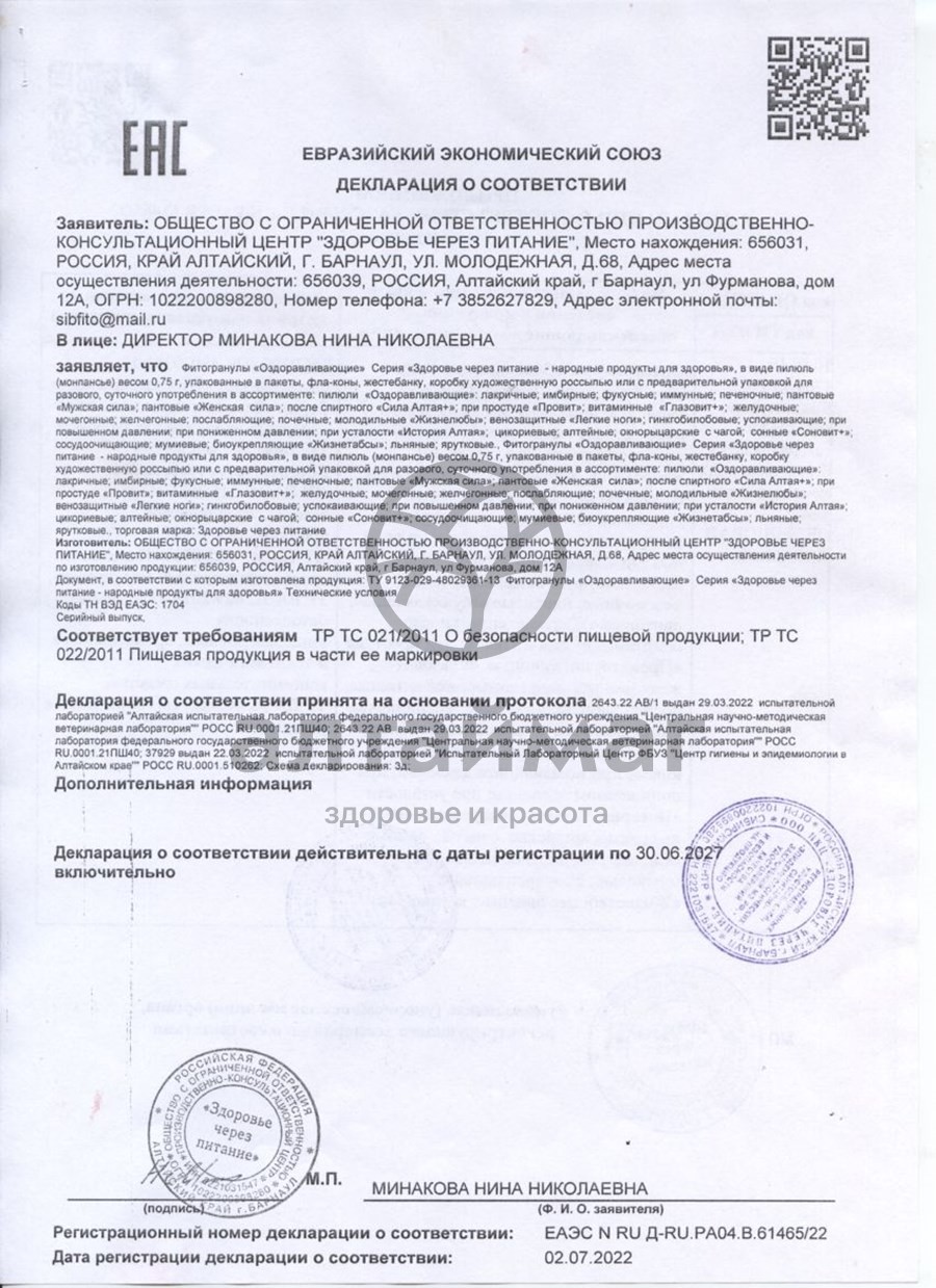 Сертификат на товар Лакричные пилюли (монпасье) 30гр Лакричные пилюли (монпасье) 30гр сертификат