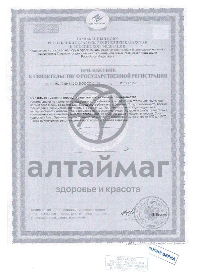 Сертификат на товар Пантогематоген Алсу 250мл Пантогематоген Алсу 250мл сертификат