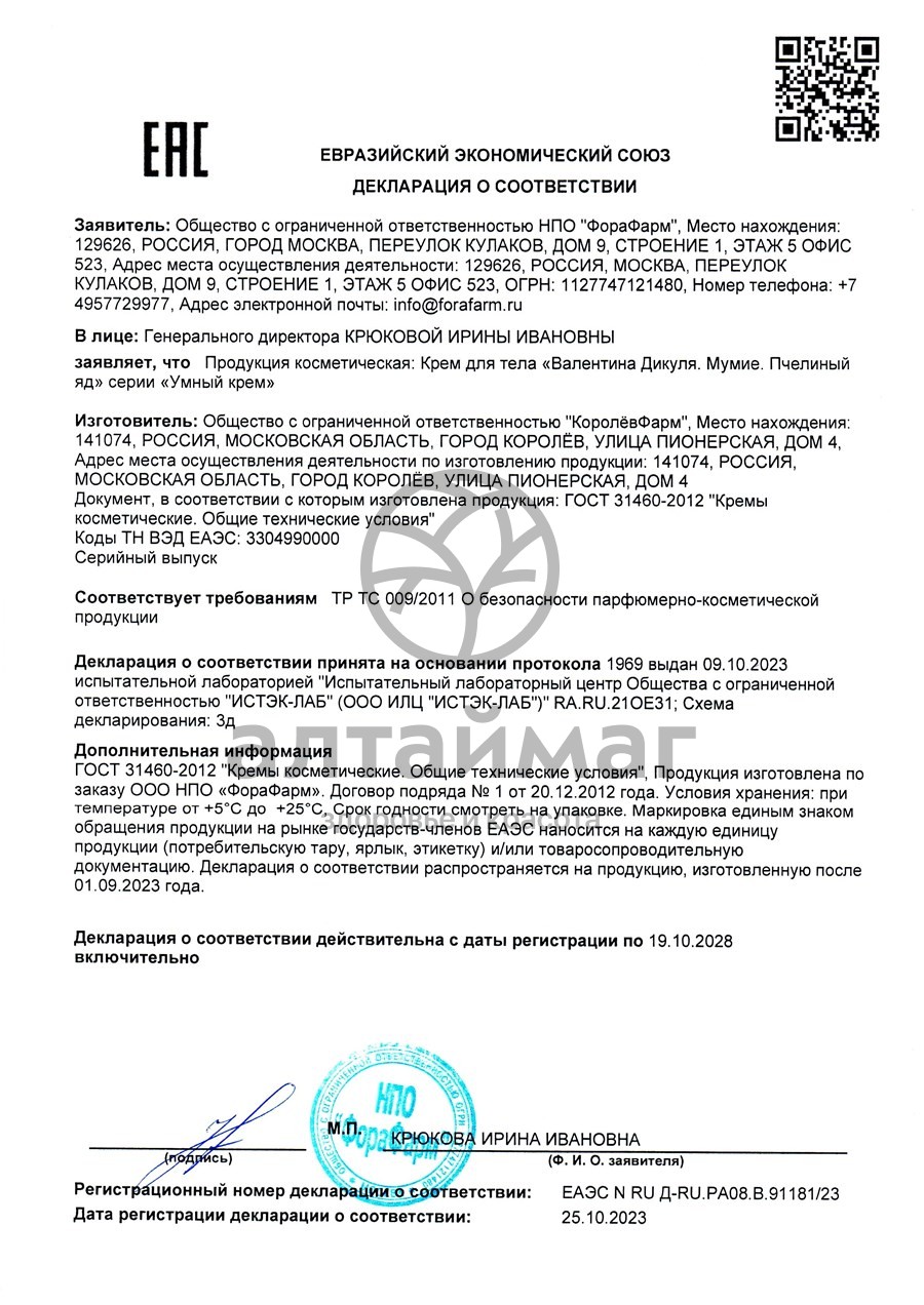 Сертификат на товар Валентина Дикуля Умный крем для тела 125мл Валентина Дикуля Умный крем для тела 125мл сертификат