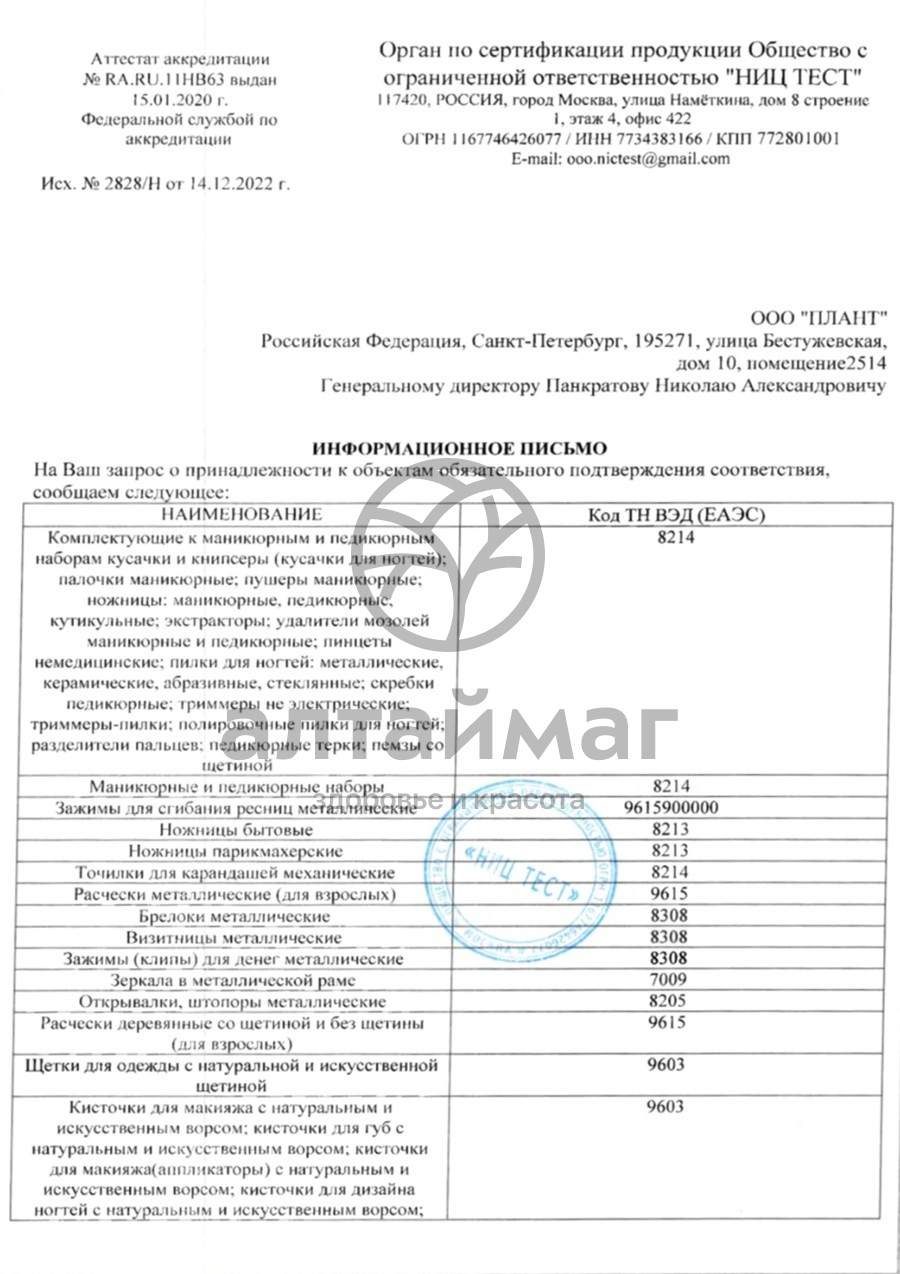 Сертификат на товар Баол полировка для ногтей 3 поверхности МК-115 Баол полировка для ногтей 3 поверхности МК-115 сертификат