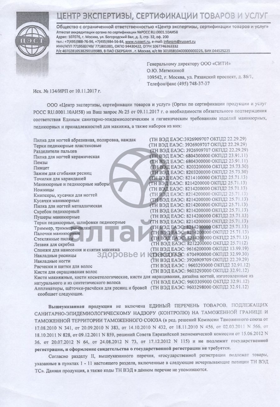 Сертификат на товар Баол полировка для ногтей 3 поверхности МК-115 Баол полировка для ногтей 3 поверхности МК-115 сертификат