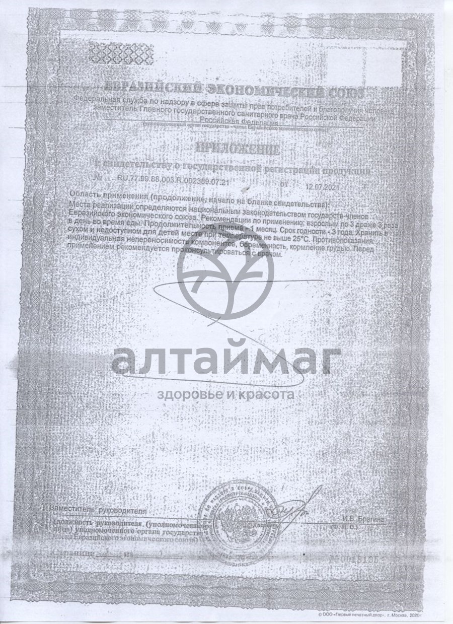 Сертификат на товар Валериана премиум Парафарм №50 Валериана премиум Парафарм №50 сертификат