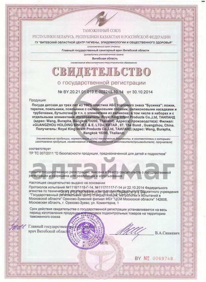 Сертификат на товар Бусинка бутылочка 250 мл арт.606 Бусинка бутылочка 250 мл арт.606 сертификат