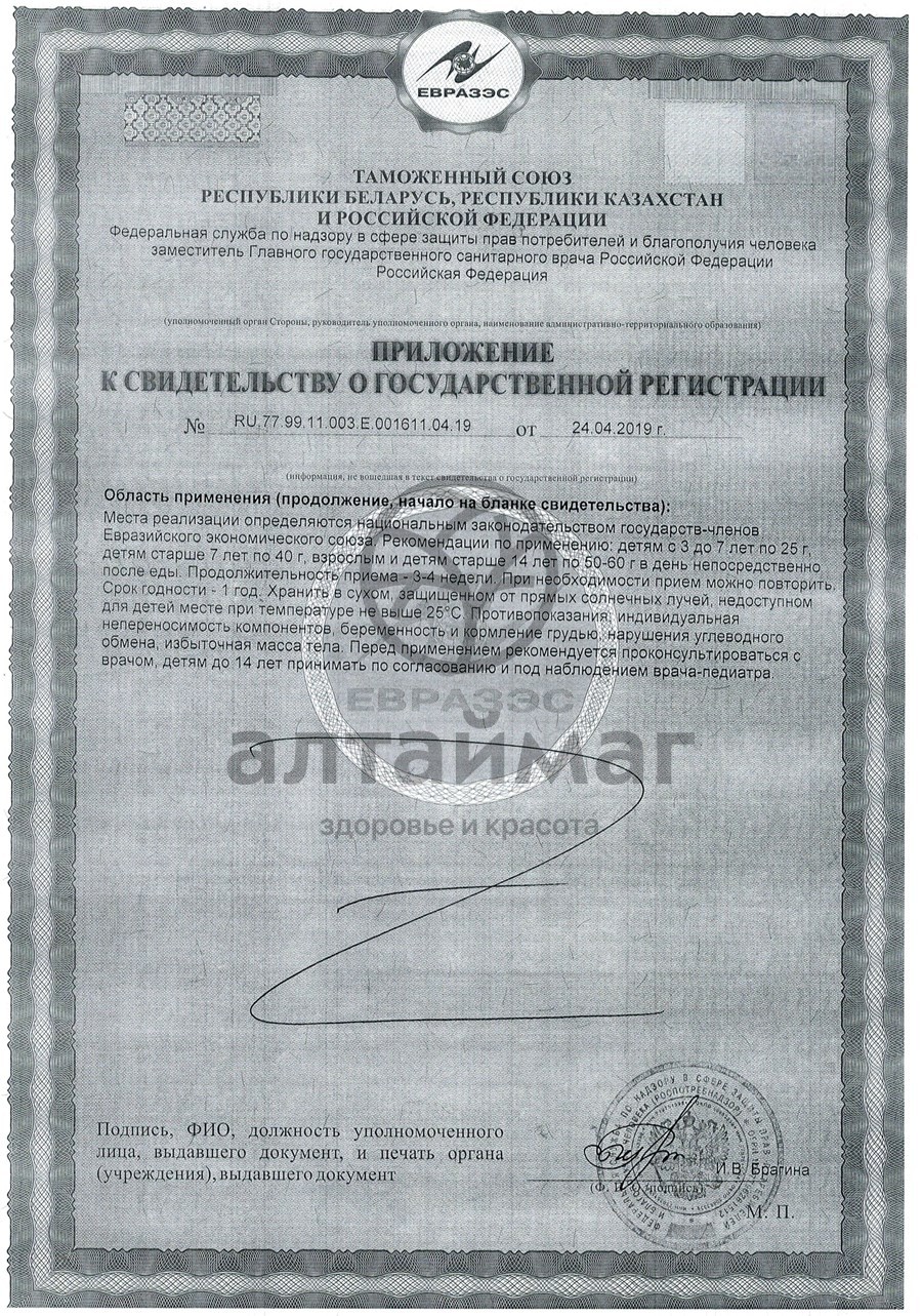 Сертификат на товар Гематоген форте Премиум с L-картинином 35г Гематоген форте Премиум с L-картинином 35г сертификат