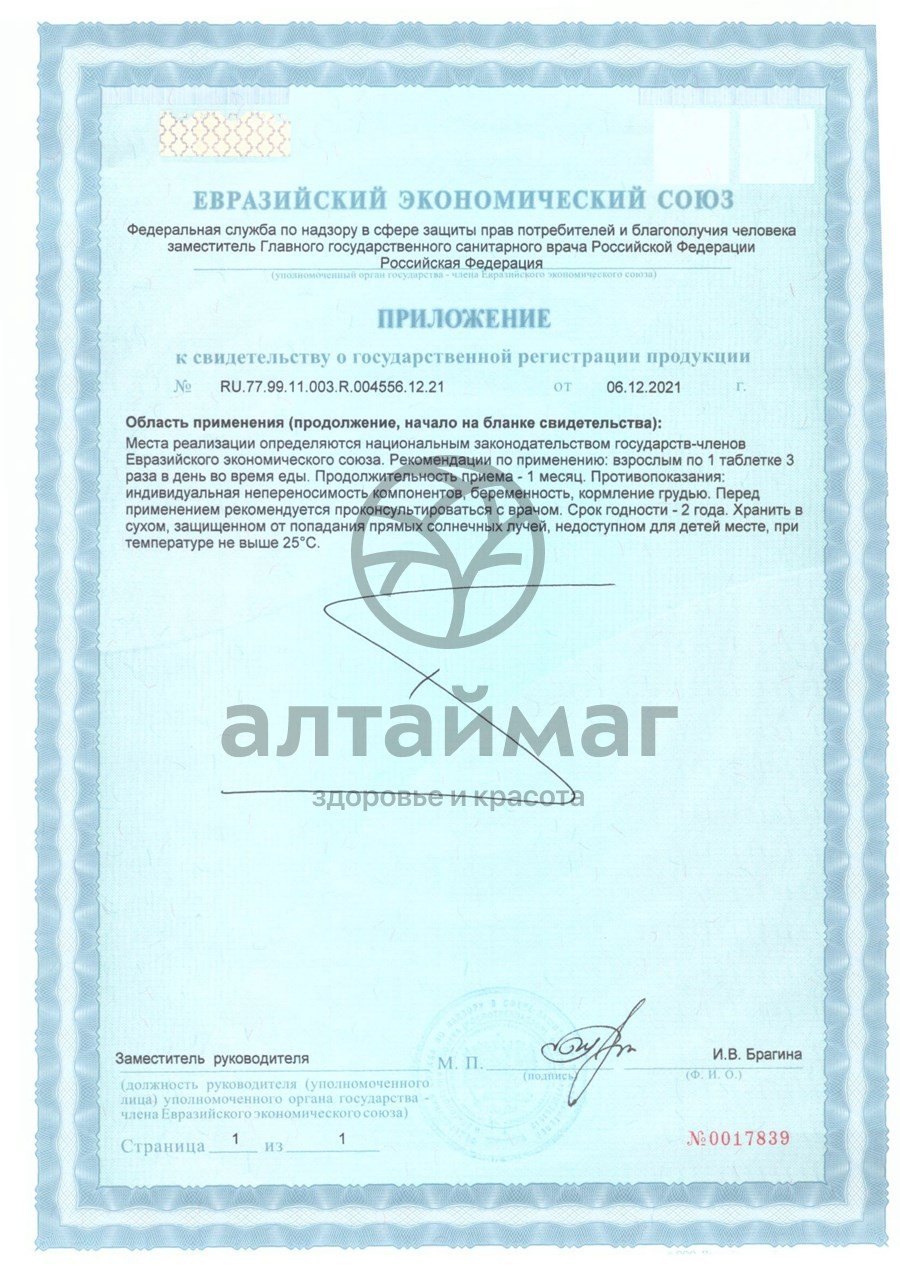Сертификат на товар Янтарная кислота иммуно 500мг Фармгрупп №10 Янтарная кислота иммуно 500мг Фармгрупп №10 сертификат