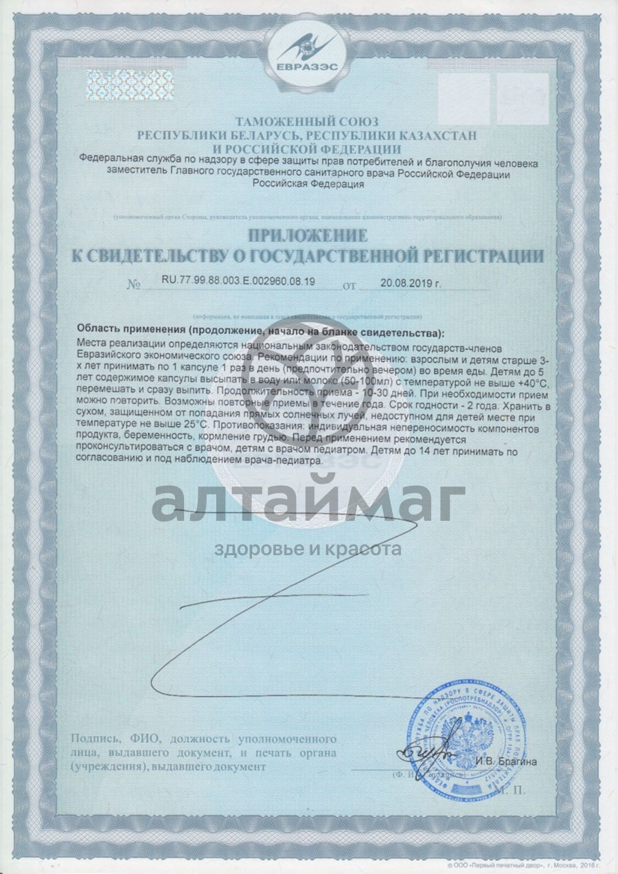 Сертификат на товар Синбиотик MAX Мирролла 10 капсул по 350 мг Синбиотик MAX Мирролла 10 капсул по 350 мг сертификат