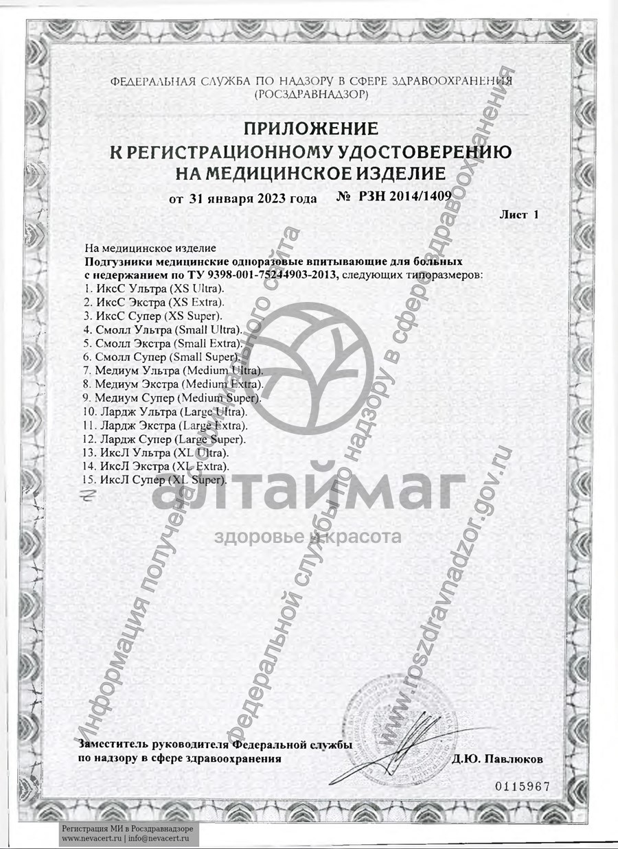 Сертификат на товар Подгузники для взрослых ID Slip Basic large №10 Подгузники для взрослых ID Slip Basic large №10 сертификат