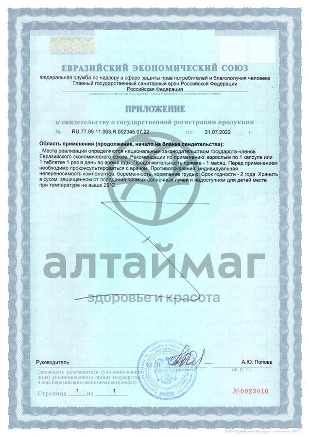 Сертификат на товар Цинк Хелат Форте Фармгрупп №60 Цинк Хелат Форте Фармгрупп №60 сертификат