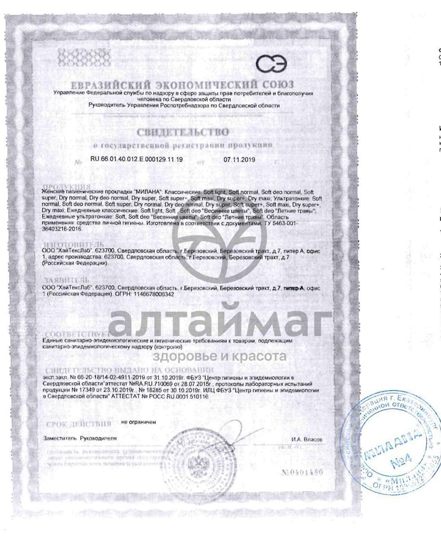 Сертификат на товар Прокладки Милана Ультратонкие Soft Maxi Ночные №10 Прокладки Милана Ультратонкие Soft Maxi Ночные №10 сертификат