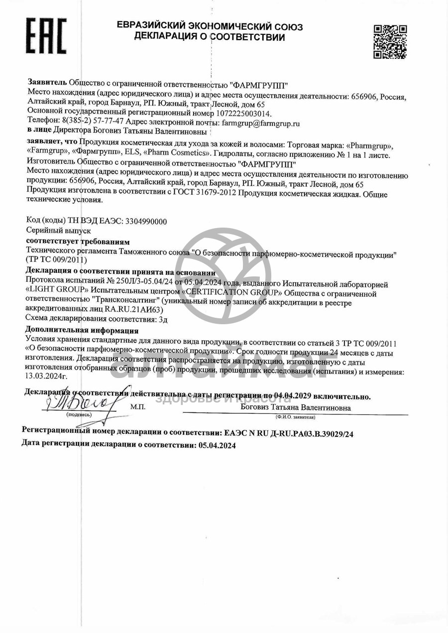 Сертификат на товар Спрей Шиповник Гидролат для кожи и волос Фармгрупп 150мл Спрей Шиповник Гидролат для кожи и волос Фармгрупп 150мл сертификат