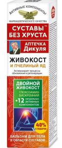 Живокост Аптечка Дикуля (окопник) разогревающий бальзам для тела 125мл