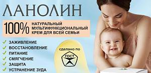 Натуральный крем «Ланолин» для ухода за кожей всех членов семьи